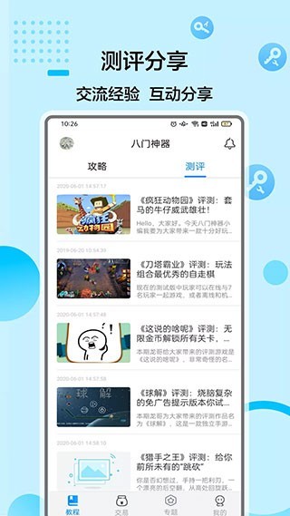 八门神器修改器截图3