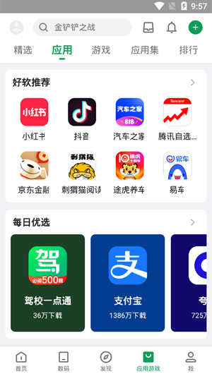 酷安应用商店