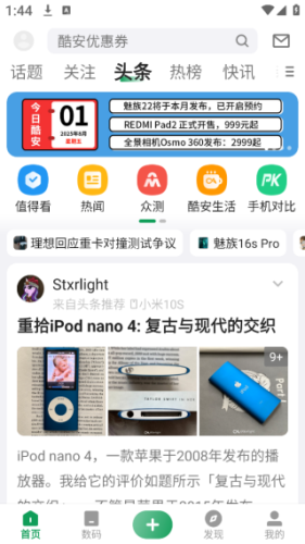 酷安应用商店