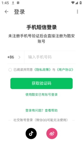 酷安应用商店