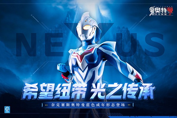 奥特曼传奇英雄二手机版截图2