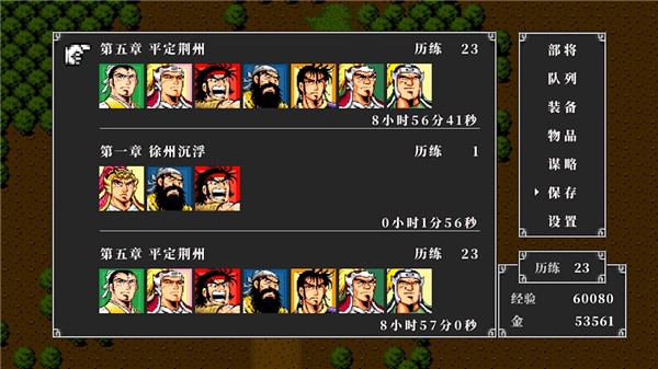 吞食天地2中文版截图2