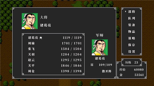 吞食天地2中文版截图3