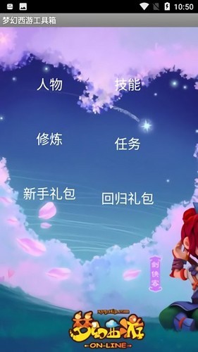 梦幻西游计算器截图1