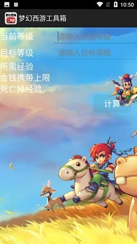 梦幻西游计算器截图2