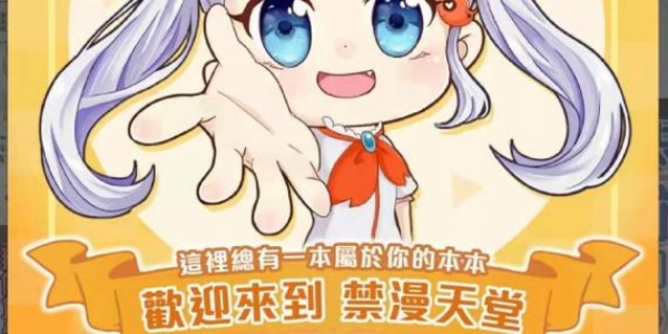 JMComic2.0官网最新版下载合集