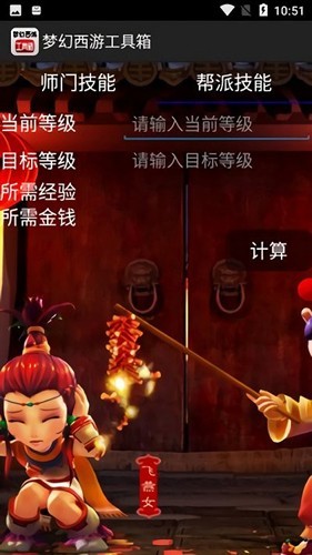 梦幻西游计算器截图3