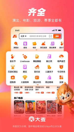 大麦网抢票软件截图1