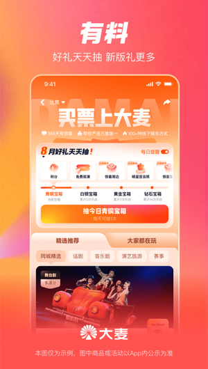 大麦网抢票软件截图2