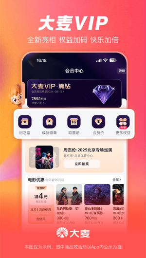大麦网抢票软件截图3