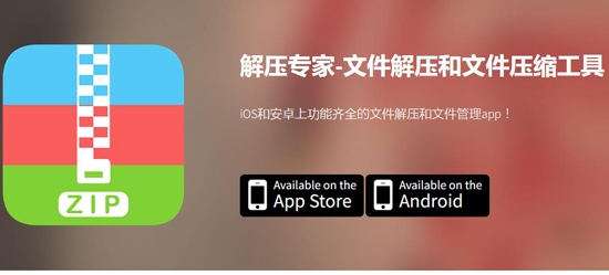 解压专家手机版