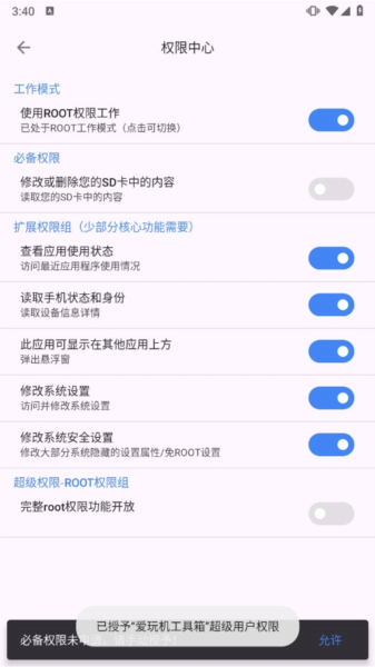 爱玩机工具箱酷安