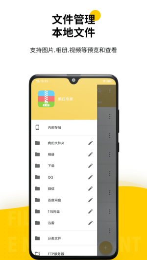 解压专家手机版