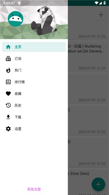 E站(ehviewer)绿色版截图1