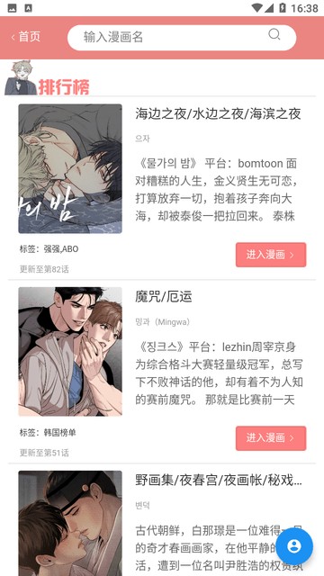 一耽女孩漫画软件