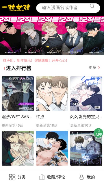 一耽女孩漫画软件