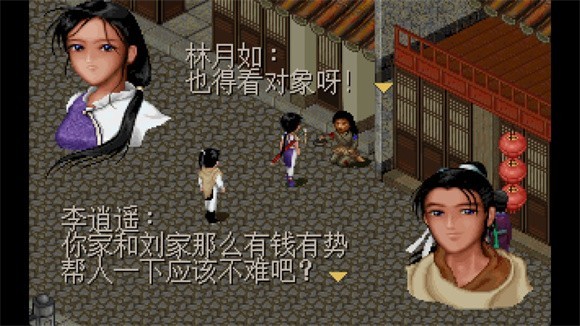 仙剑奇侠传98柔情篇