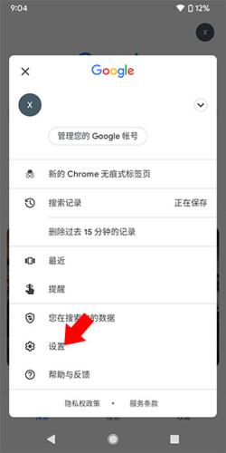 Google搜索引擎