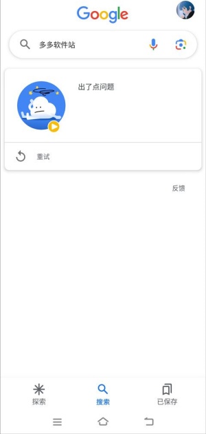 Google搜索引擎