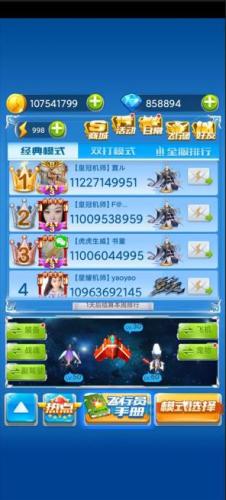 全民飞机大战新版本