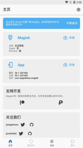 Magisk中文版