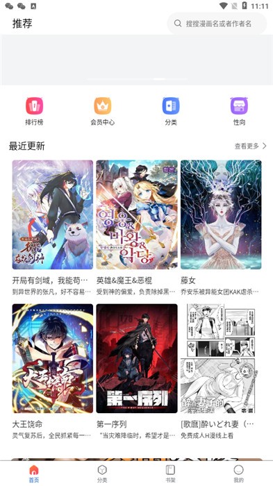 Manwa2(漫蛙漫画)截图1