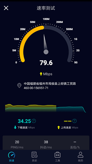 Speedtest截图1