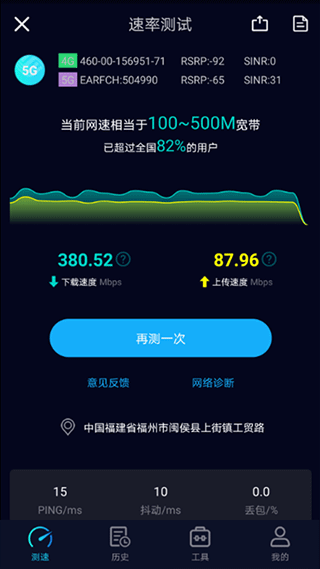 Speedtest截图2