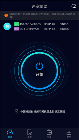 Speedtest截图3