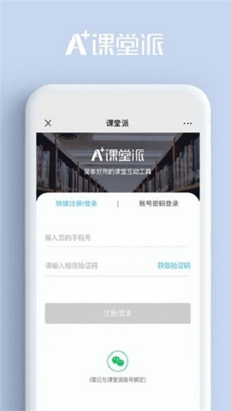 课堂派截图3