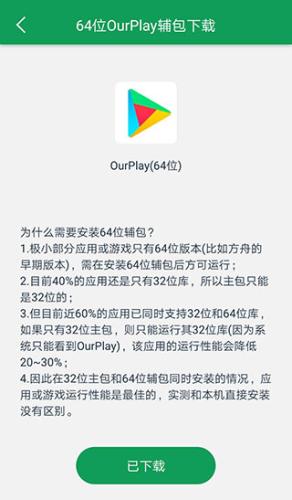 OurPlay最新版