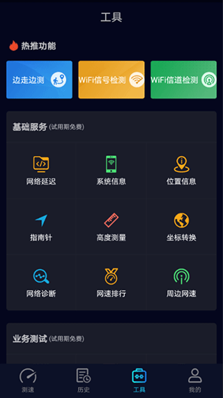 Speedtest
