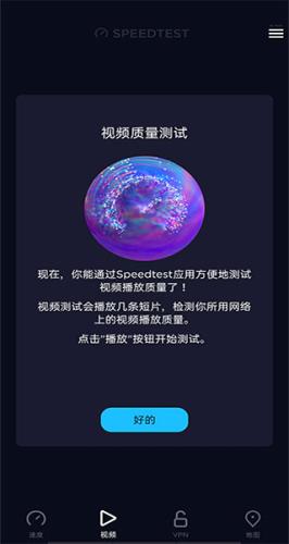 Speedtest