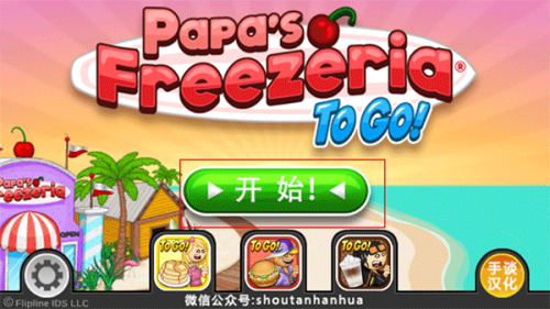 蜗牛老爹冰淇淋店