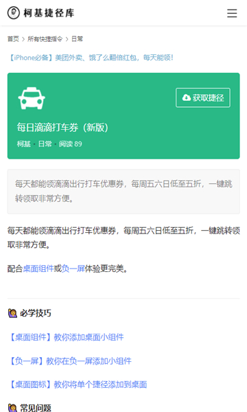 柯基捷径库