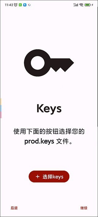 Yuzu模拟器手机版截图2