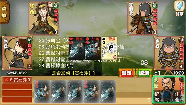 Excel三国杀单机版截图1