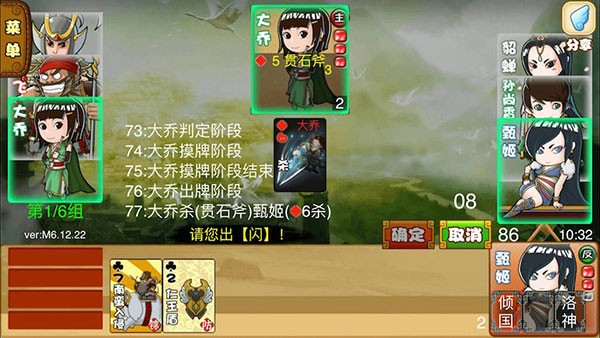 Excel三国杀单机版截图2
