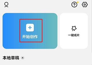 CapCut剪辑软件