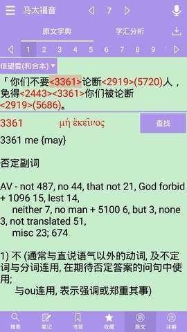 精读圣经全书截图1