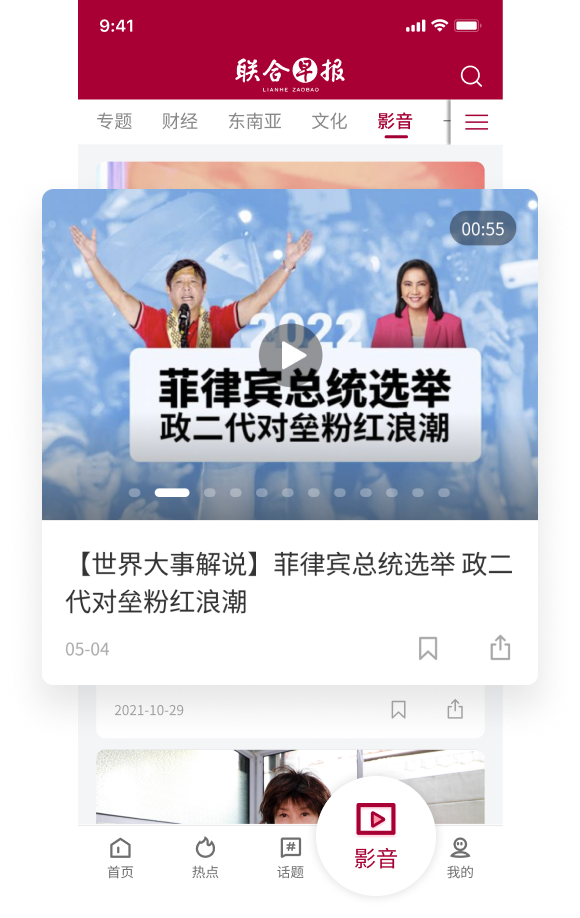 联合早报即时报道截图3