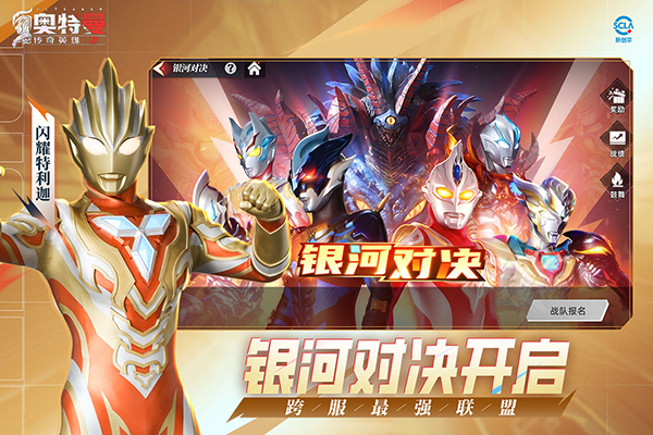奥特曼传奇英雄二手机版