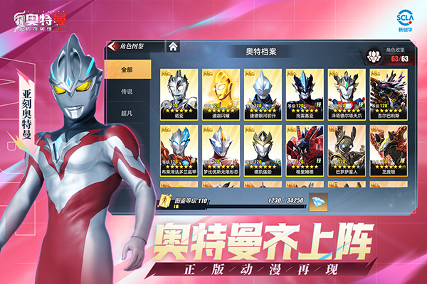 奥特曼传奇英雄二手机版