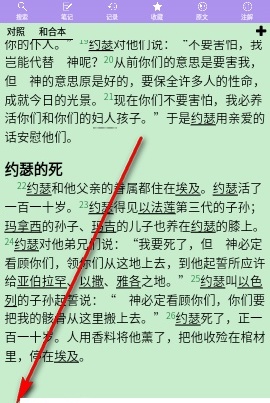 精读圣经手机版