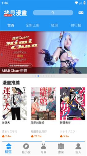 拷贝漫画Copymanager最新版