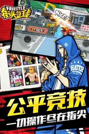 街头篮球单机版截图1