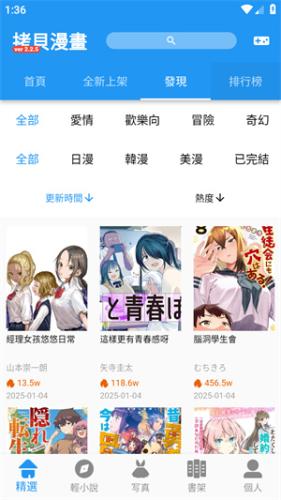 拷贝漫画Copymanager最新版
