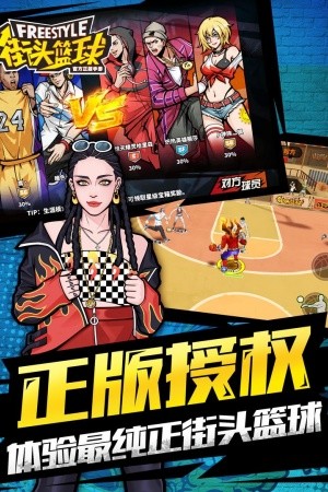街头篮球单机版截图3