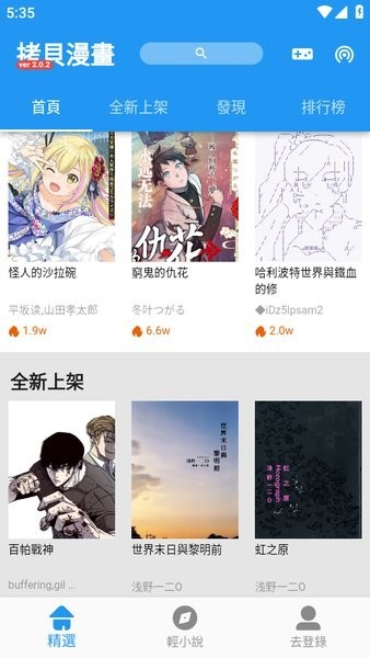 拷贝漫画Copymanager最新版