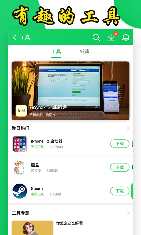 葫芦侠修改器免root版截图2